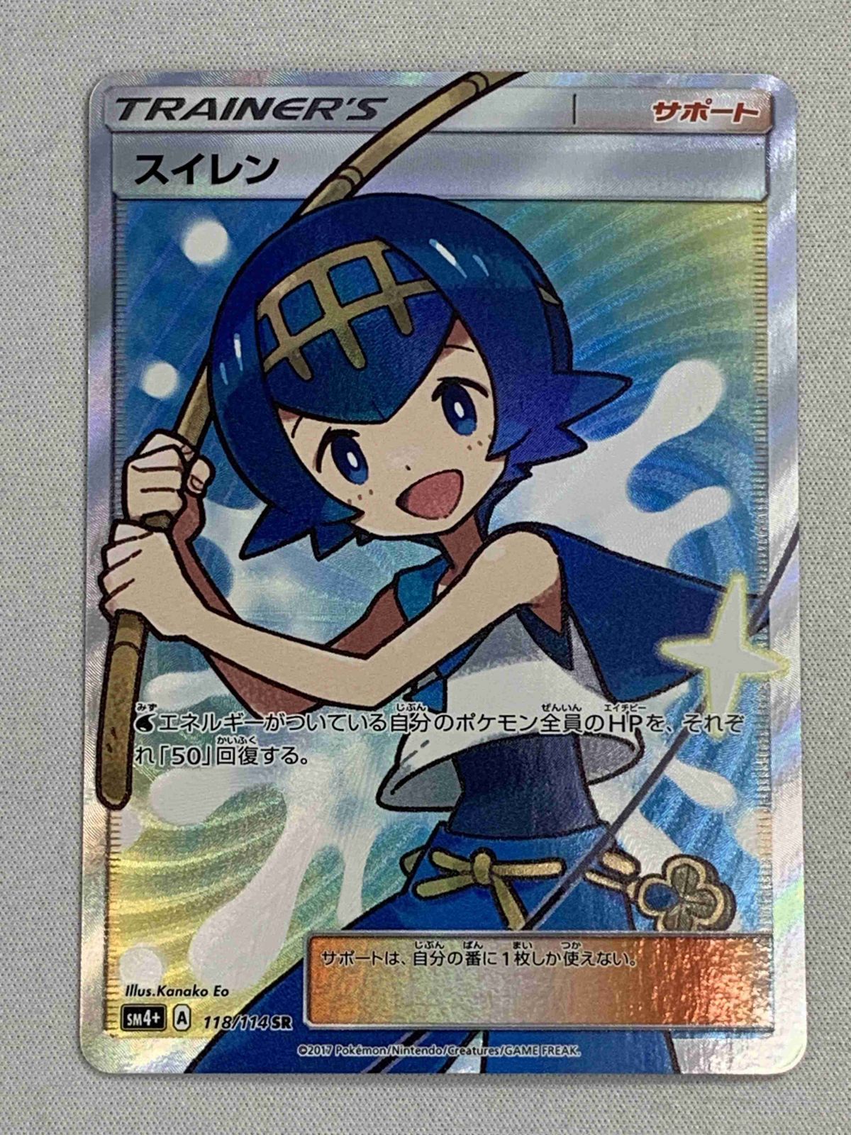 ポケモン - スイレン SR SM4+ GXバトルブースト 118/114 スイレン SR 118/114 SM4+ ポケモンカードゲーム ポケカの通販