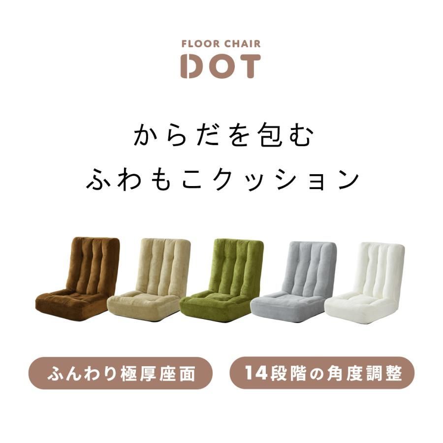 チェア ドット