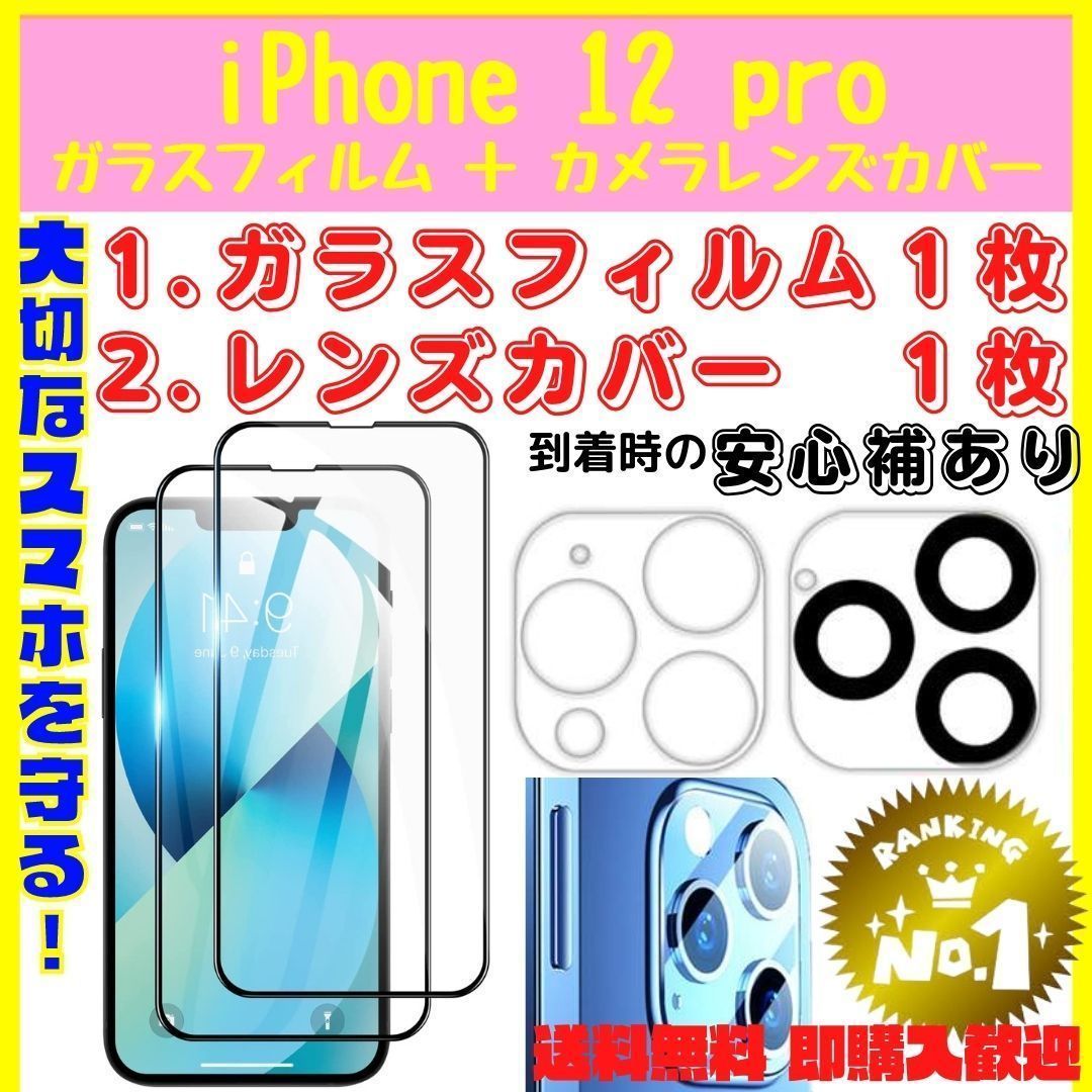 IPhone12 カメラレンズカバーカメラ保護カメラカバーガラスフィルム 1枚 フィルム