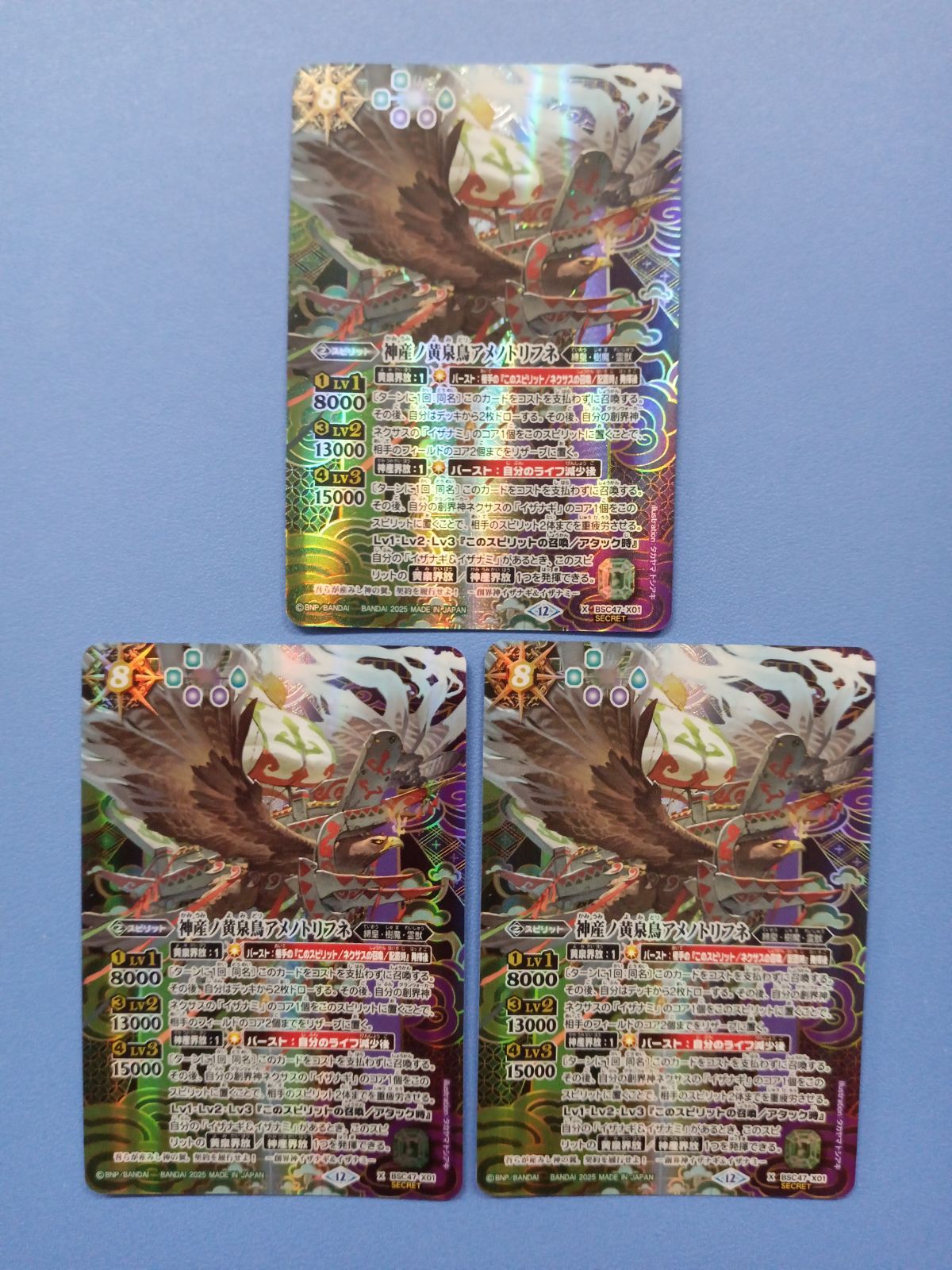 3枚セット 神産ノ黄泉鳥アメノトリフネ SECRET BSC47-X01