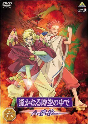 遙かなる時空の中で~八葉抄~ 六 [DVD] - メルカリ
