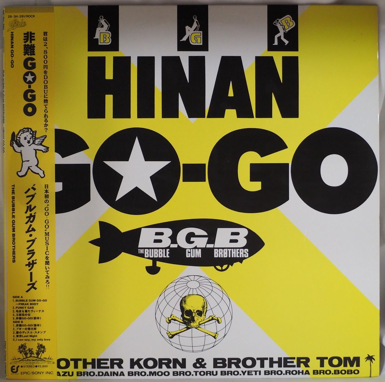 バブルガム・ブラザーズ／非難GO-GO（美盤） - メルカリ