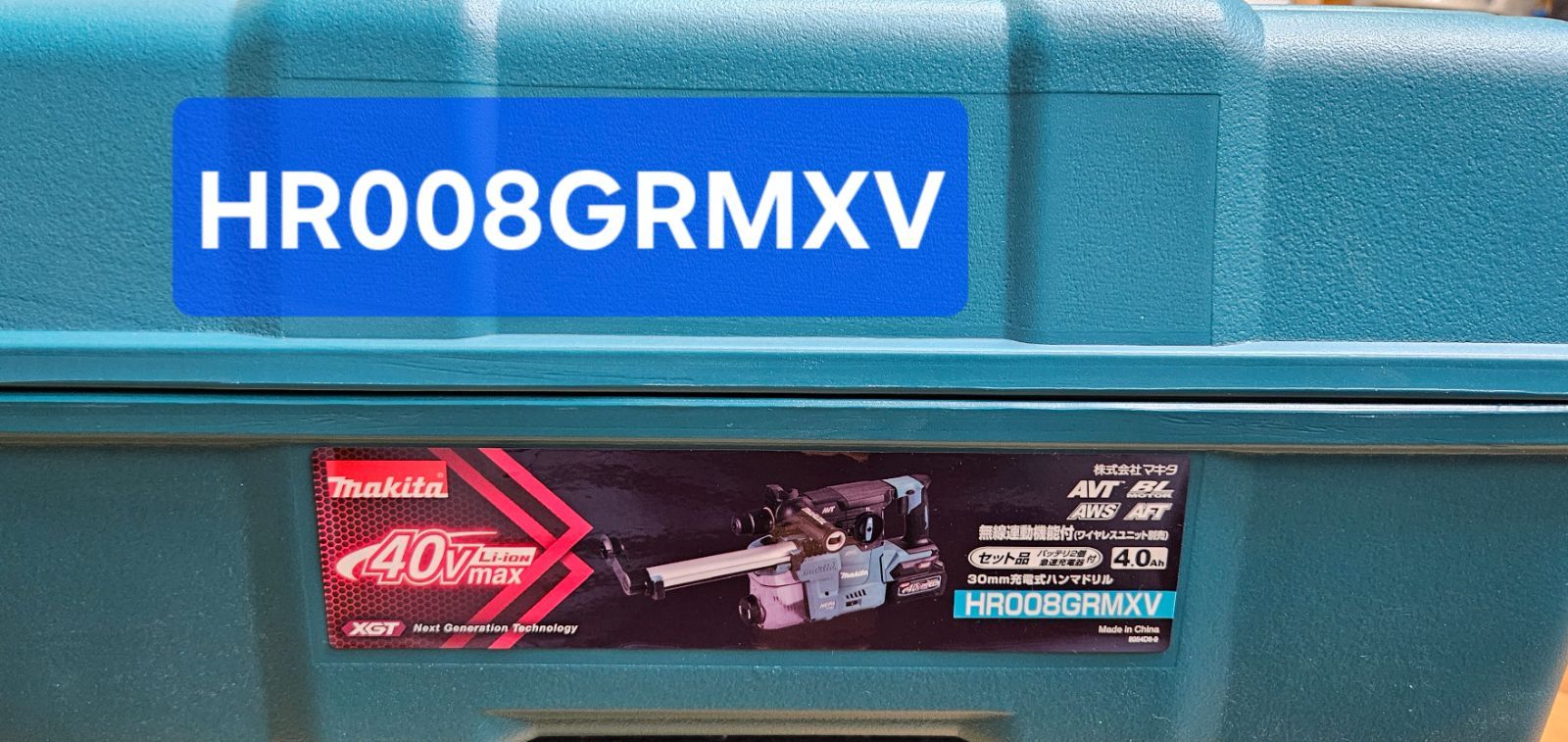 半額 !! マキタ ハンマドリル HR008GRMXV