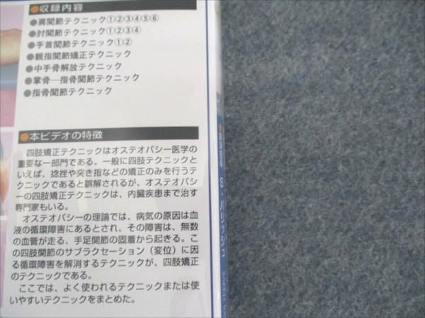 たにぐち書店 オステオパシー医学四肢テクニック 上肢編 VHS1巻