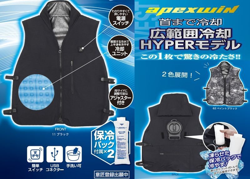 apexwin アタックベース 水冷ベストHYPER カラー2種選択可 作業着 現場 職人 現場服 外仕事 冷感 冷感作業着 冷感作業服 ...