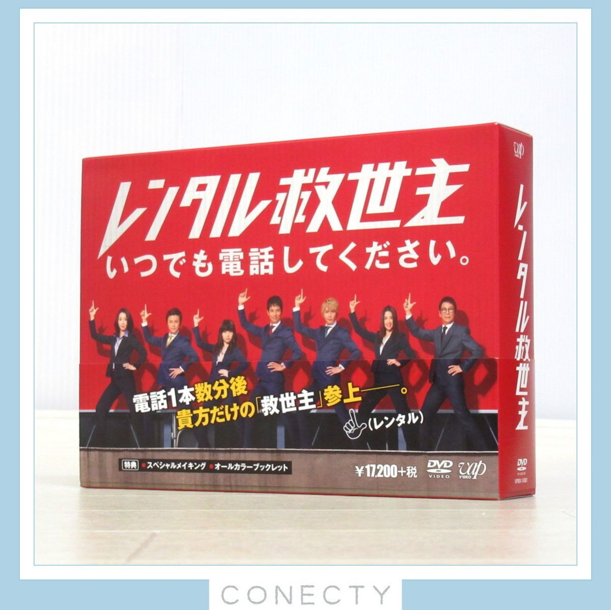 新品 レンタル救世主 DVD BOX