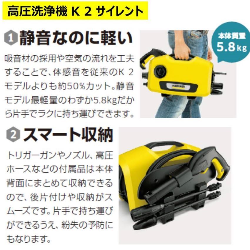 ケルヒャー KARCHER 高圧洗浄機 静音モデル K2 サイレント 洗浄剤付