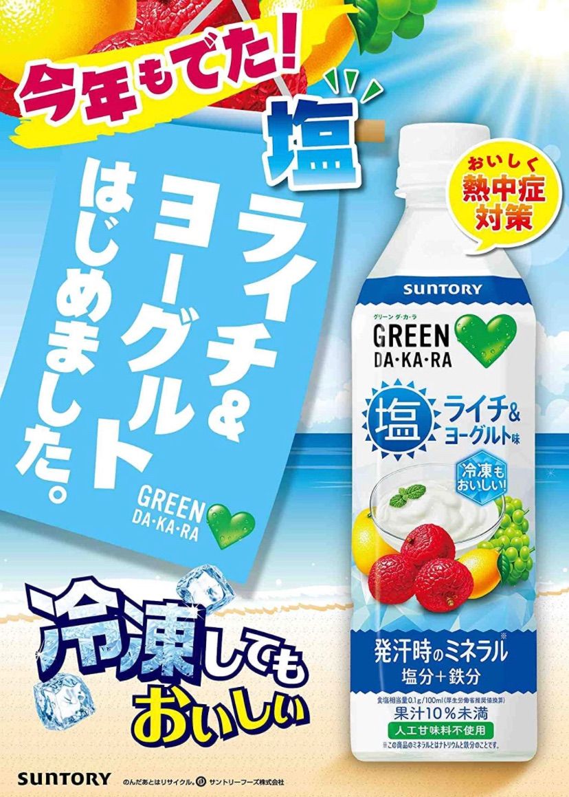 ドリンク ジュース グリーンダカラ ダカラ 塩ライチ ヨーグルト 48本