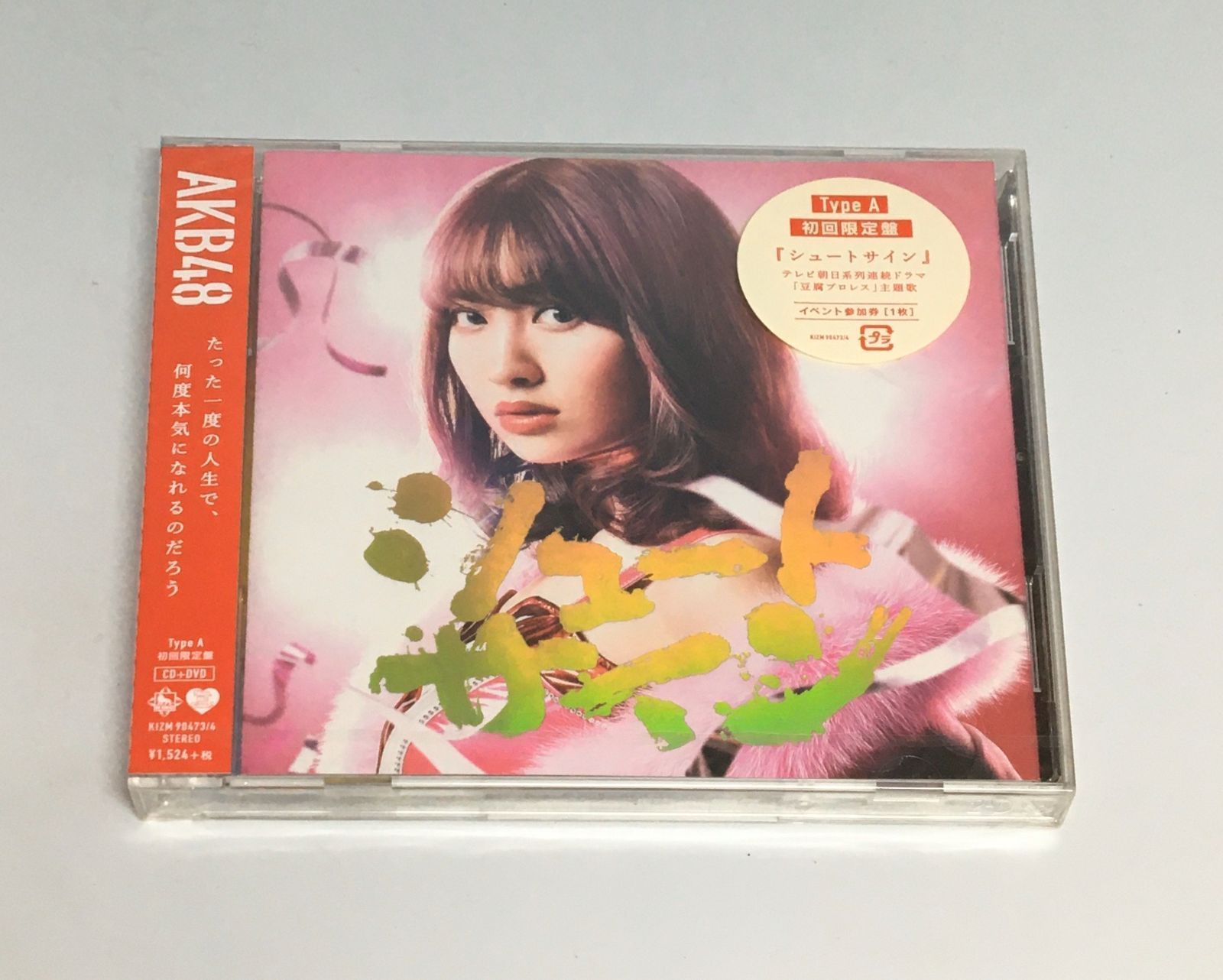 激安✨【AKB48】初回限定盤❤CDセット 新品未開封CDAKB48 / シュートサイン[DVD付初回限定盤A] JAN