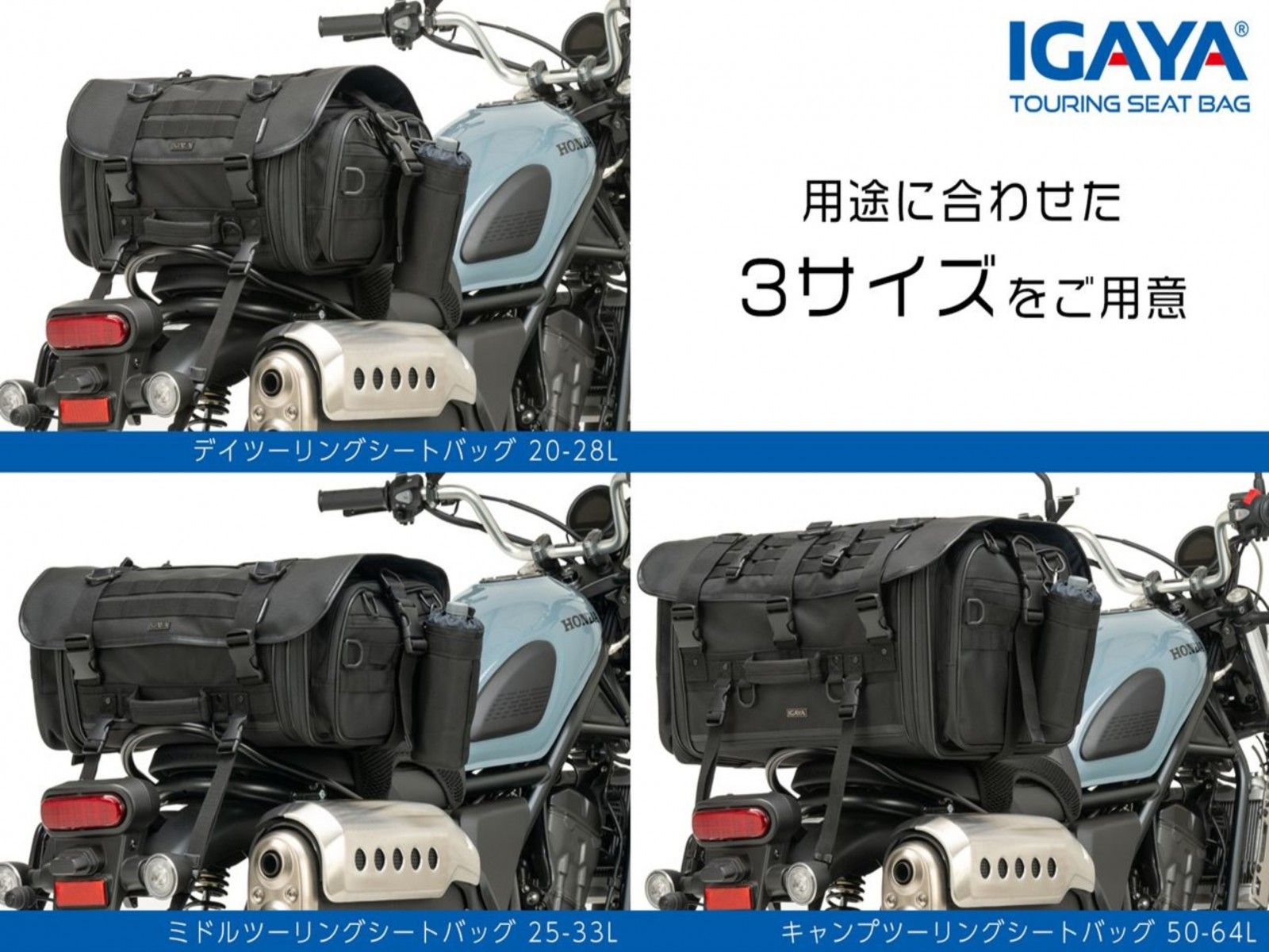 可 IGAYA製 ツーリングシートバッグ 社外 可 イガヤ キャンプツーリングバッグ 50L-64L ナイロン SR400 sF
