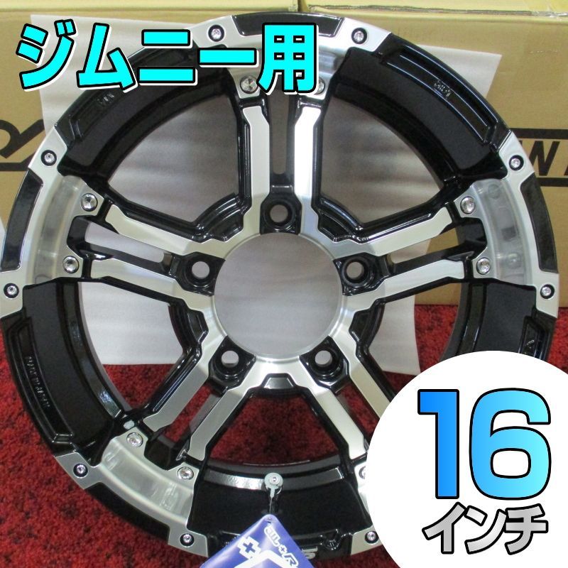 ジムニー用 ホイール単品 レイズ TEAM DAYTONA FDX-J 【4本セット】 5.5J-16 +20 5/139.7 ブラック/ダイヤモンドカット(DW)  【バルブ付き・取付用ナットなし】ホイール単品4枚1台分 (矢東タイヤ杉並店) - メルカリ