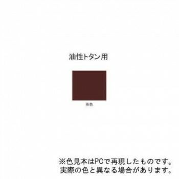 油性トタン用塗料A 茶