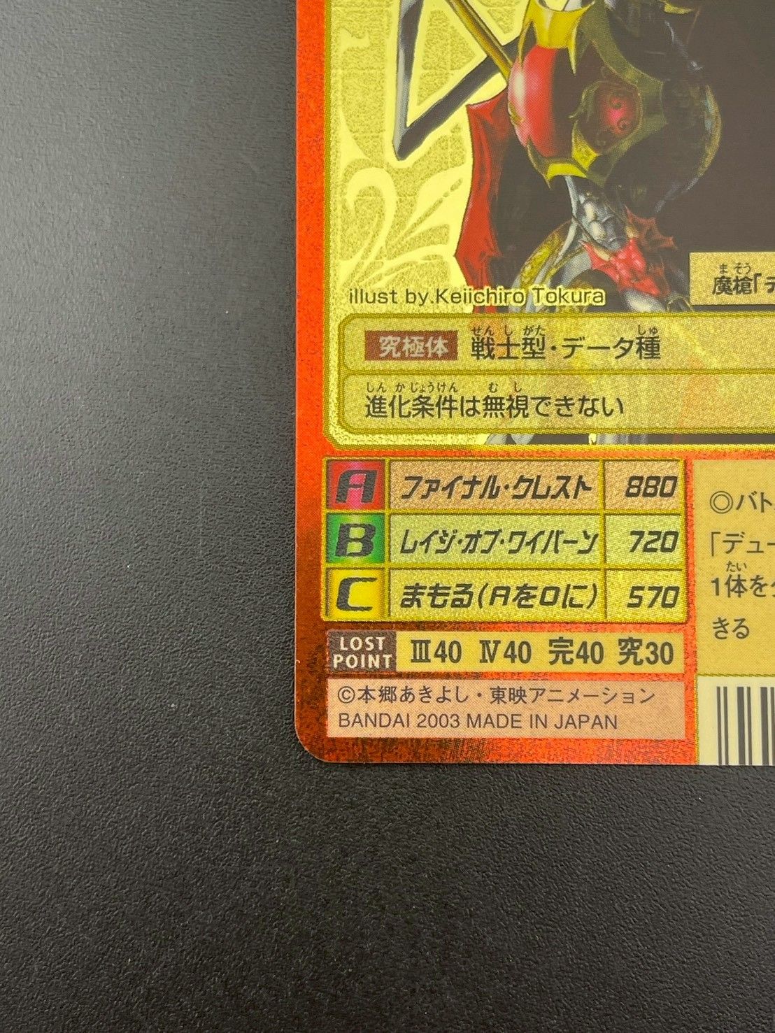 【中古品】メディーバルデュークモン　BX-49 A背景　ゴールドエッチング 中古品】メディーバルデュークモン BX-49 A背景 ゴールド