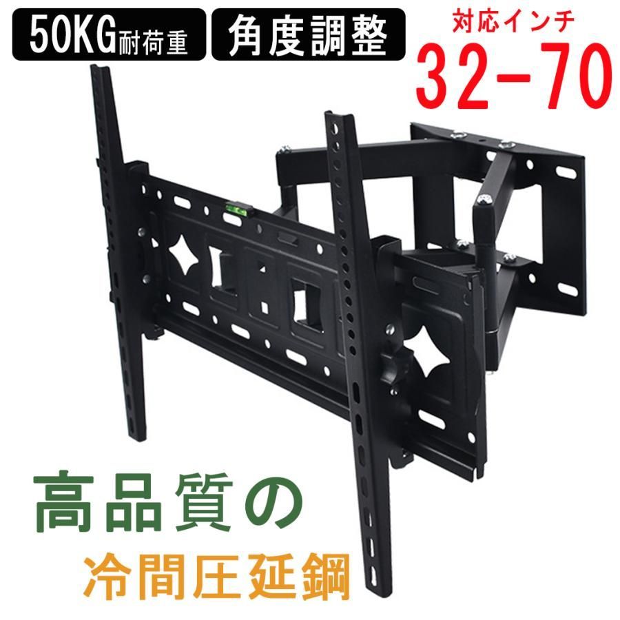 壁掛けテレビ 金具 32-70型 耐荷重50KG 伸縮 角度調整 アーム式 壁掛け金具 ダブルアームタイプ 伸縮 大型 テレビ TV 金具 tv モニター