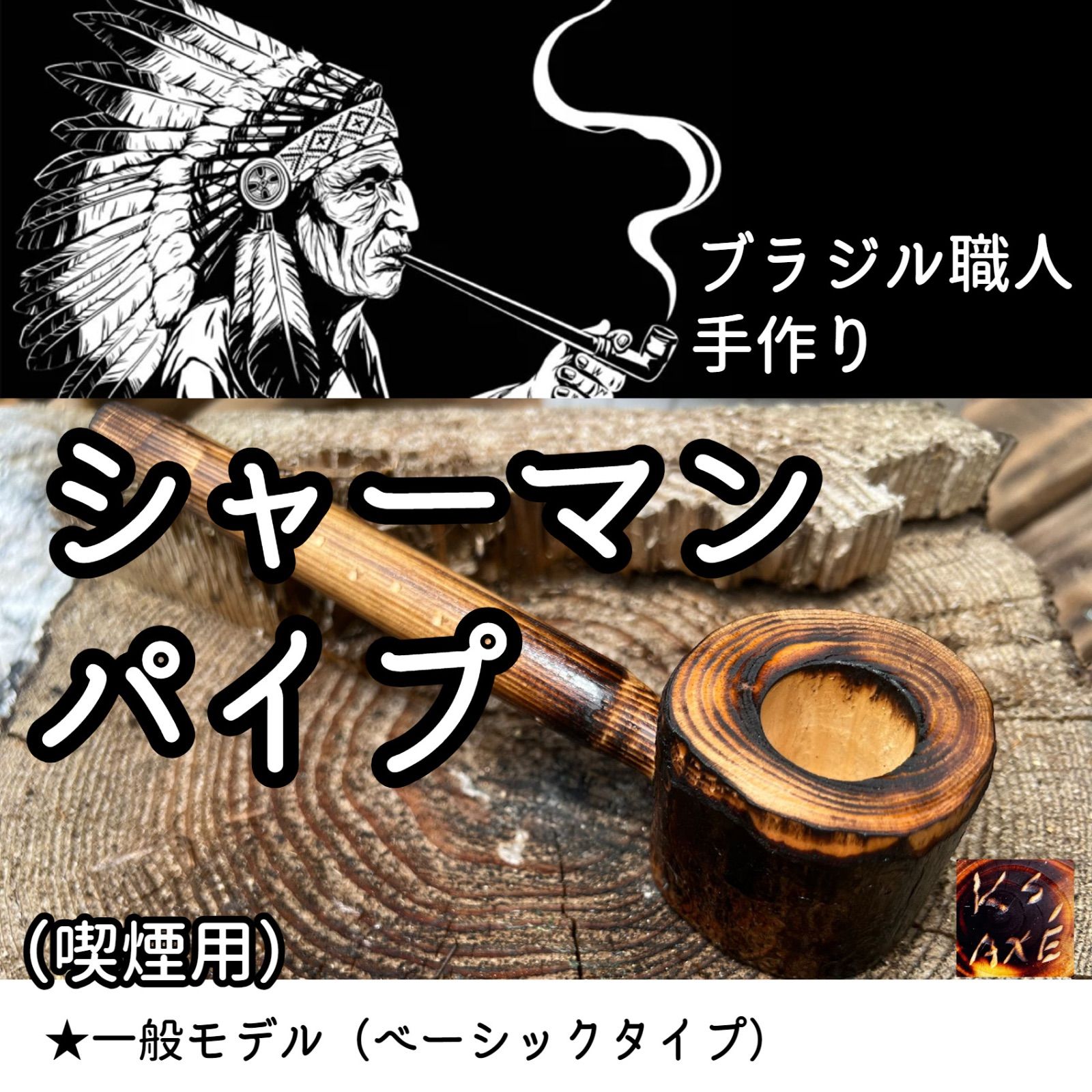 KS】シャーマン風パイプ☆一般タイプ(喫煙用) - メルカリ