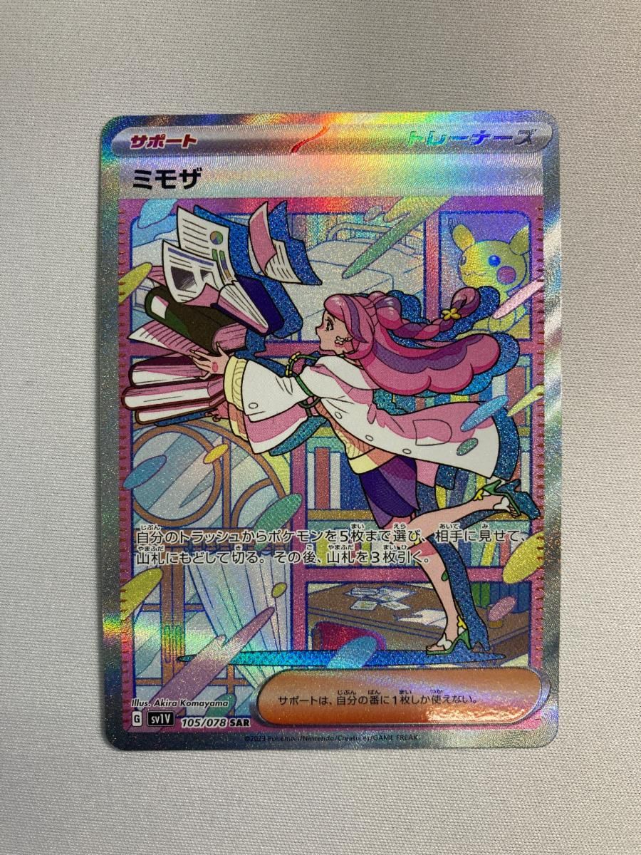 ポケモンカード ミモザ SAR バイオレット ポケモンカード 【公式通販】