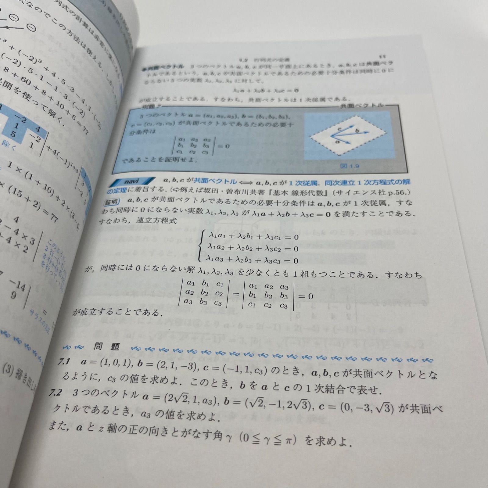 本 演習ベクトル解析 (演習数学ライブラリ 新版 4)