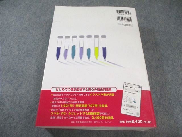 クエスチョン・バンクCBT1〜4 2018 61jJbVnWA-L._UF350,350_QL50_.jpg