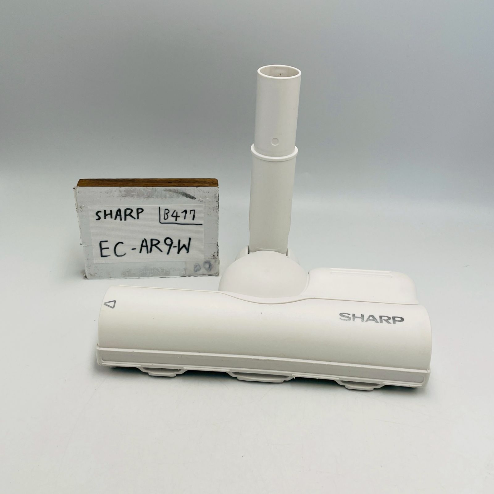 簡易清掃済 SHARP 型番 EC-AR9-W 掃除機 ヘッド 回転ブラシ 床ブラシ クリーナー シャープ 色 白 ホワイト 管理番号 B417
