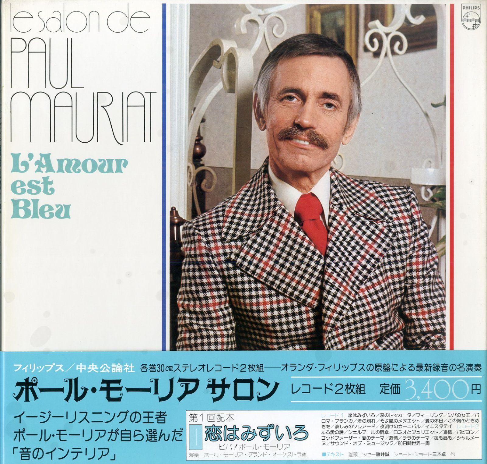○LP2枚ボックス / ポール・モーリア / ポール・モーリア