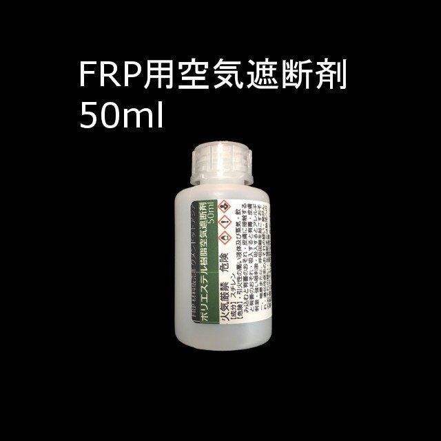 キクメン FRP カーボン 仕上 ノンパラ 樹脂250g 硬化剤付き