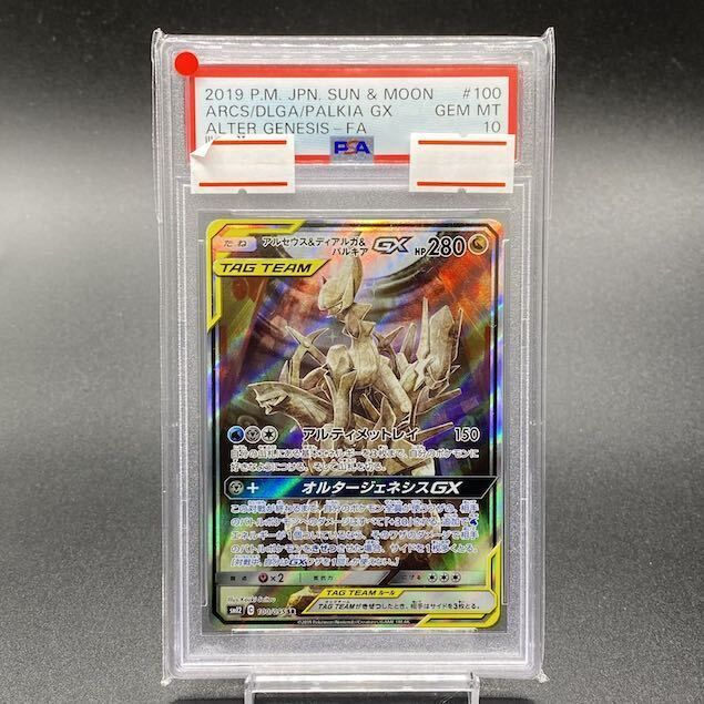 PSA10】アルセウス＆ディアルガ＆パルキアGX SR 100/095 - メルカリ