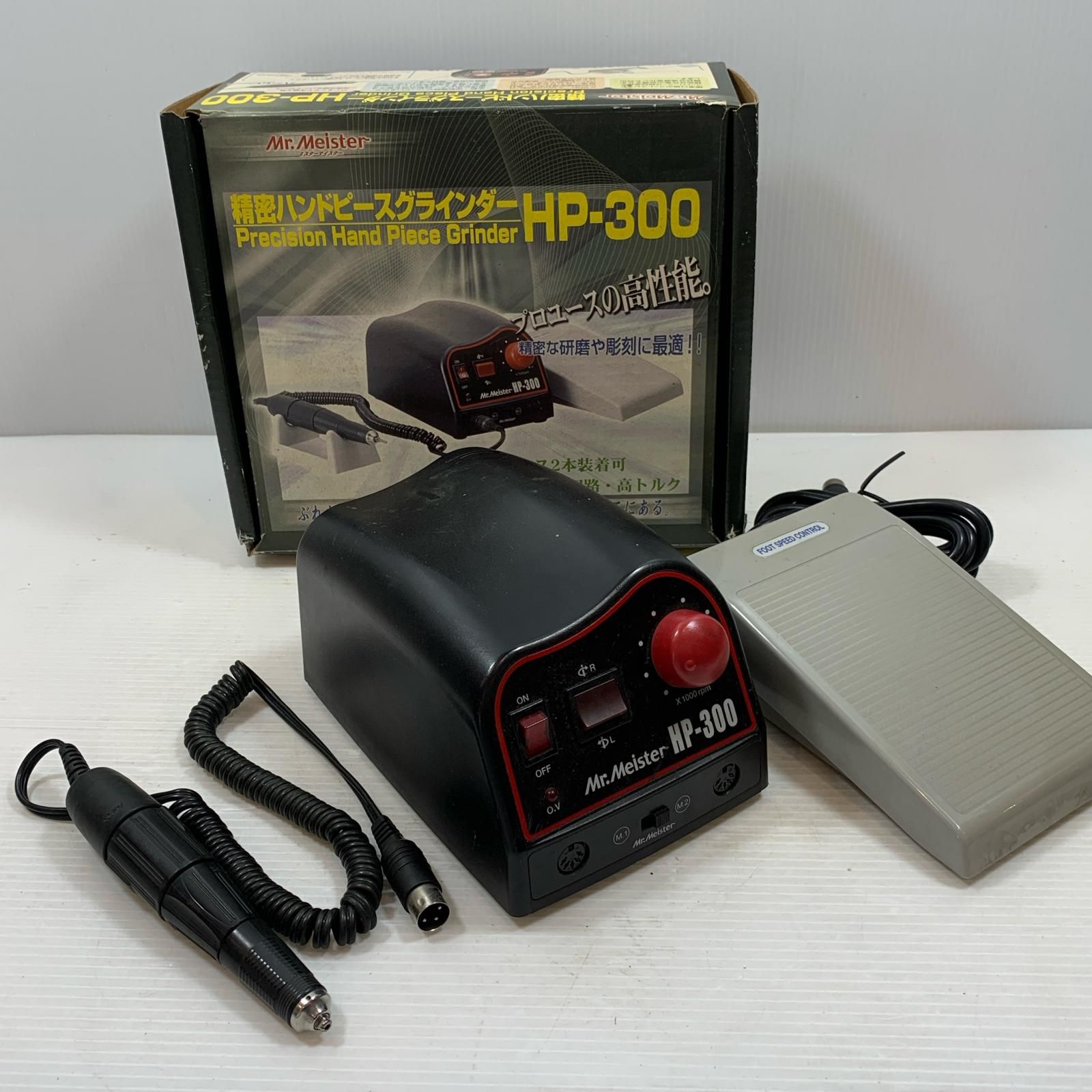 κκミスターマイスター 研磨工具 ハンドグラインダー 電源コード別売 HP-300