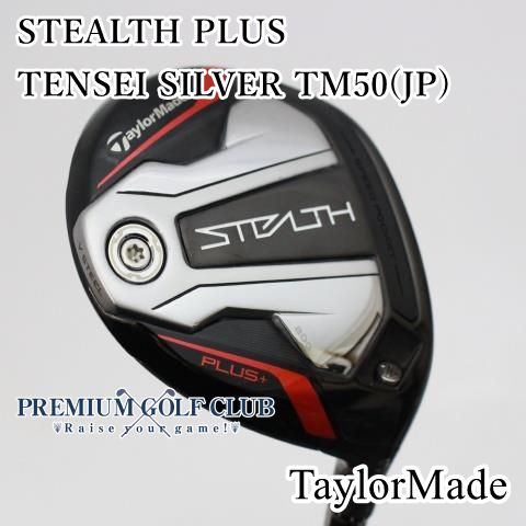 【中古】[Aランク] フェアウェイウッド テーラーメイド ステルスプラス　STEALTH PLUS/TENSEI SILVER TM50(JP)/R/15[3655]