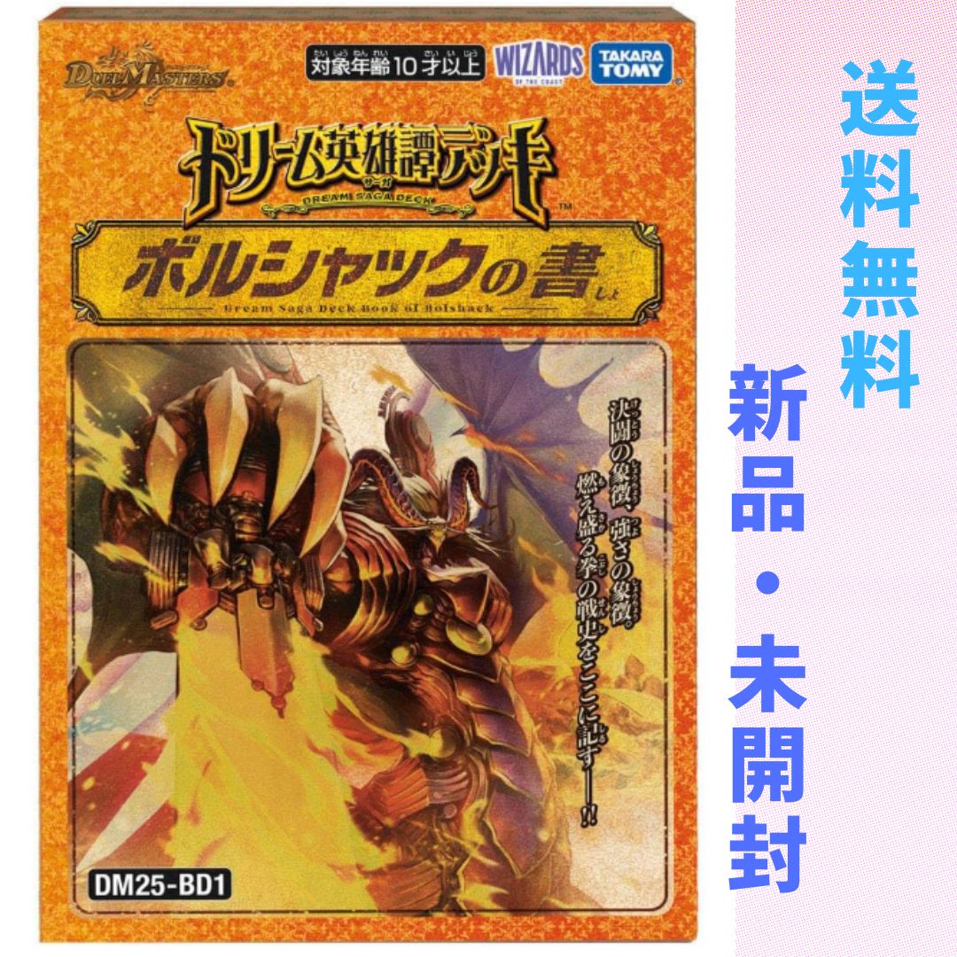 ドリーム英雄譚デッキ ポルシャックの書 2個セット ドリーム英雄譚デッキ ポルシャックの書 2個セット - メルカリ