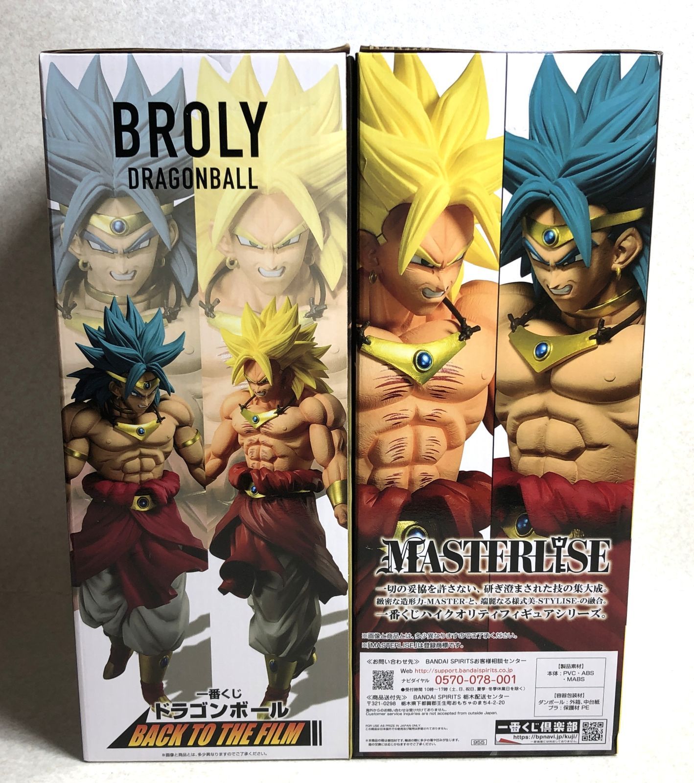 DH923】1番くじ ドラゴンボール 超サイヤ人 ブロリー フィギュア C賞 2