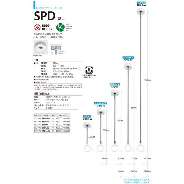 ホスクリーン SPDL-W ホワイト [2本セット]【0004-00688】 - タイシ