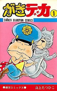 中古】少年コミック がきデカ 全26巻セット