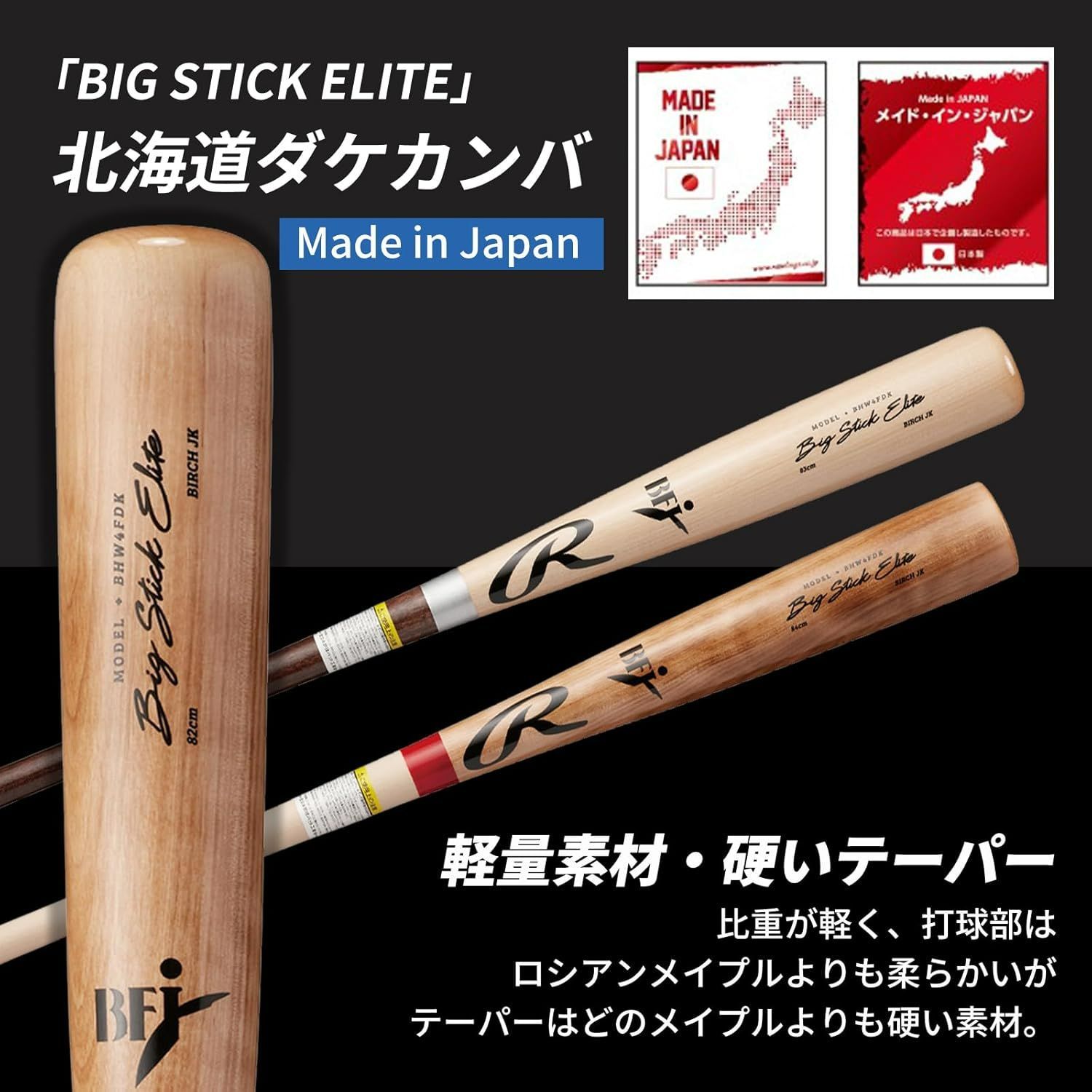 木製バット 硬式バット 82cm ダケカンバ 硬式木製バット 軽量 野球 ローリングス 大人 ダケカンバ バーチ BIG