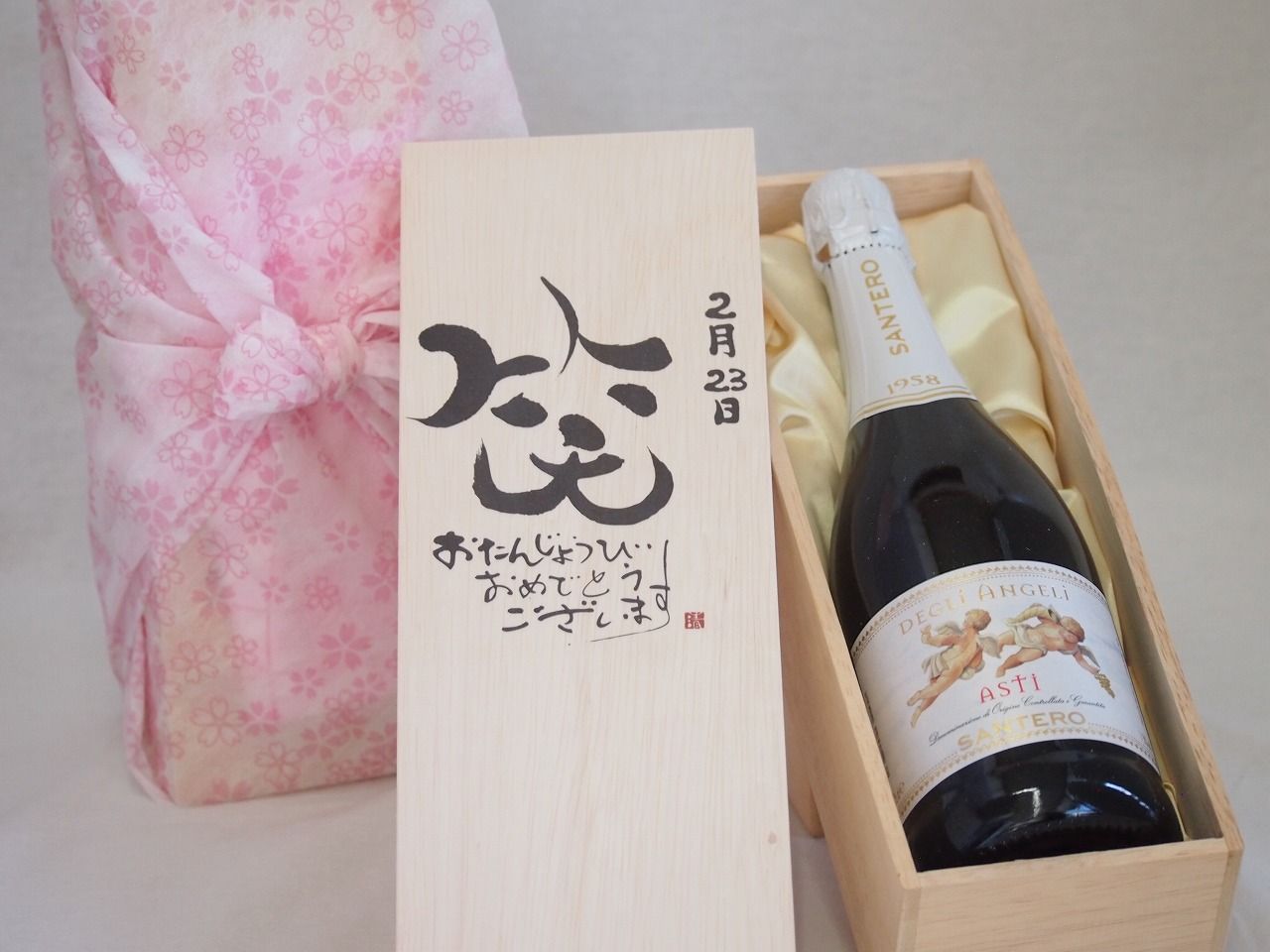 誕生日2月23日セット おたんじょうびおめでとうございます 笑う門には