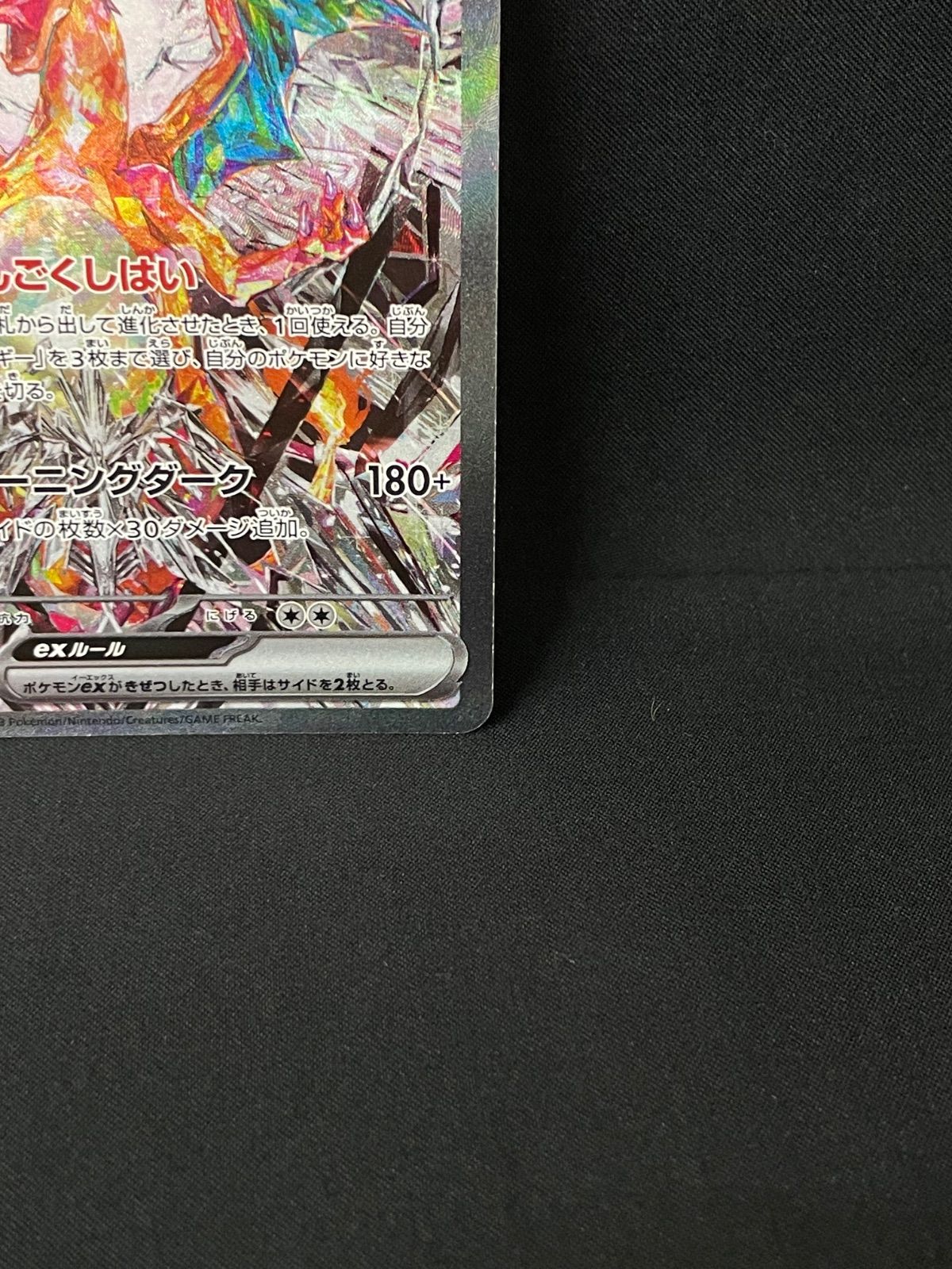 リザードンex SAR SV3 黒炎の支配者 134/108 MA520 - メルカリ