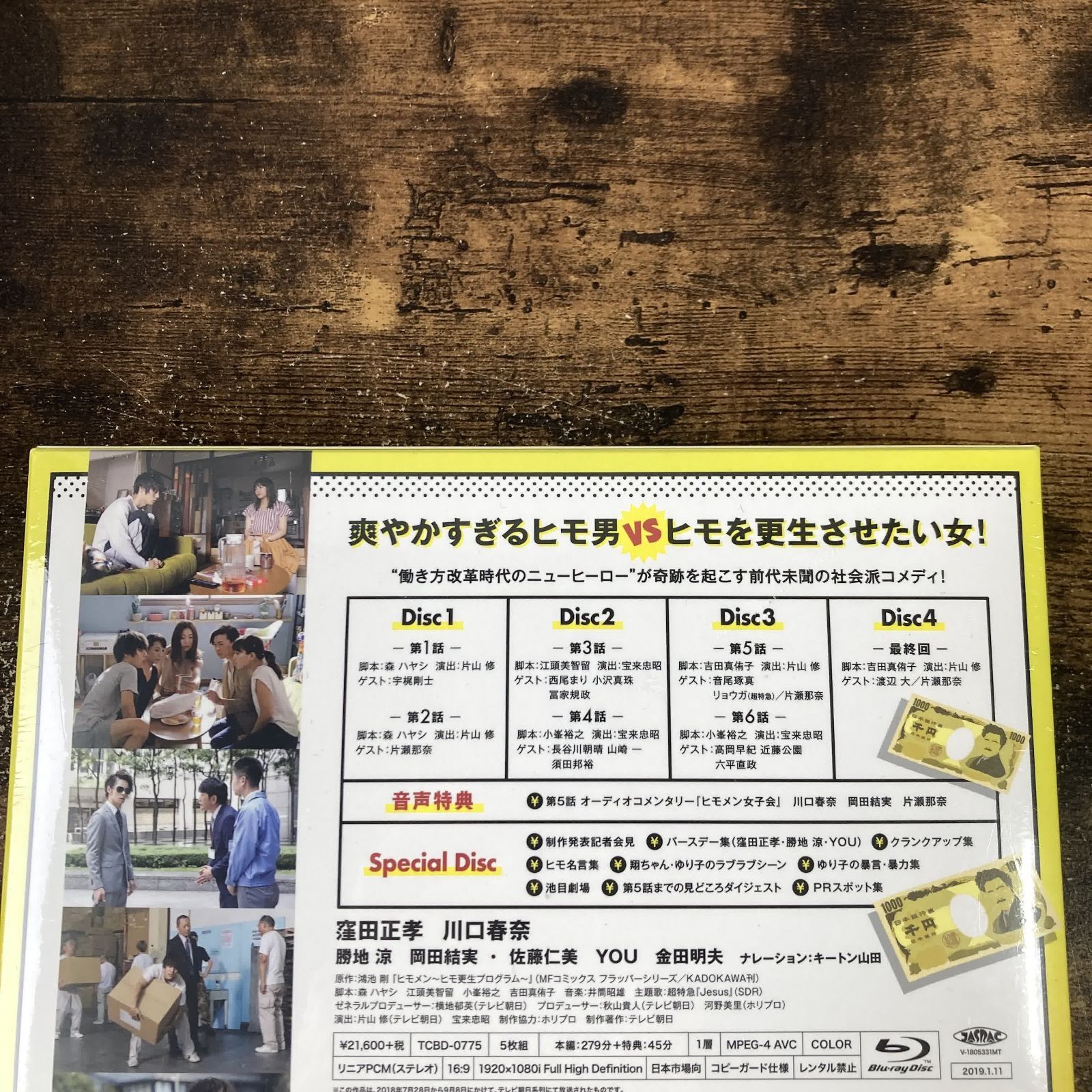 ヒモメン　Blu-ray　BOX 窪田正孝　川口春奈　ブルーレイ5枚組 ヒモメン Blu-ray BOX 窪田正孝 川口春奈 ブルーレイ5枚組