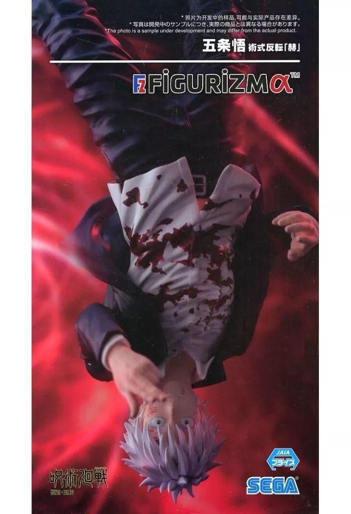 中古】フィギュア 五条悟 「呪術廻戦 懐玉・玉折」 FIGURIZMα“五条悟
