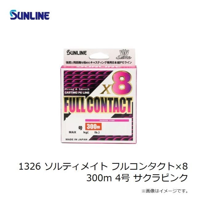 サンライン ソルティメイト フルコンタクトX8 300m 4号 サクラピンク