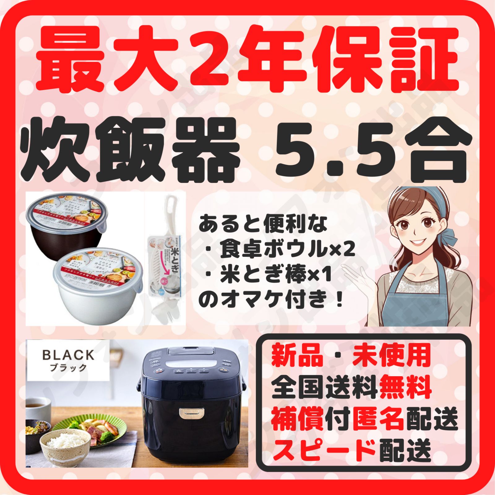 生活家電 炊飯器 5.5合炊き 新品 最大2年保証 ブラック スピード配送 