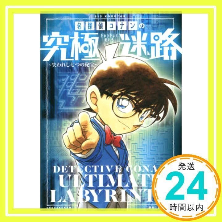 レア]名探偵コナン 当時物 カード 事件ファイル 迷路編 No.1 Amazon.co