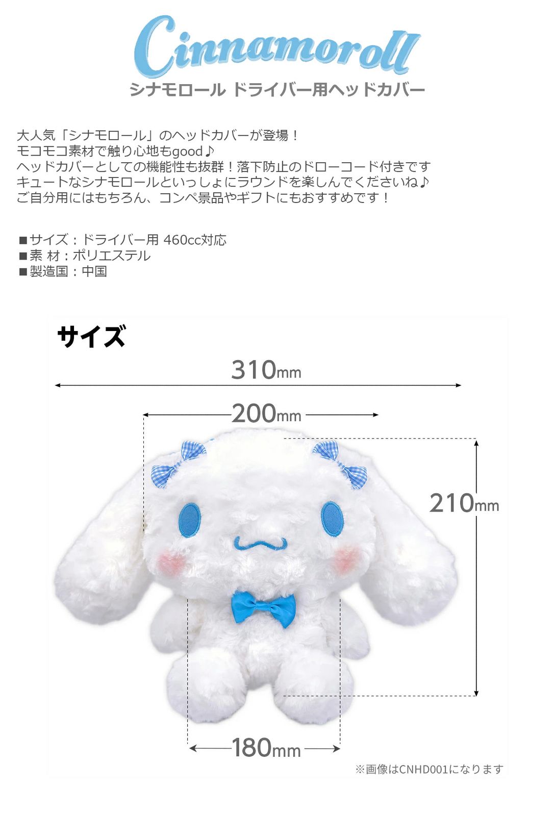 (公式)ワールドゴルフ ゴルフ用品 保護 クラブカバー シナモロール ドライバー ヘッドカバー CNHD001-CNHD002 【IR】