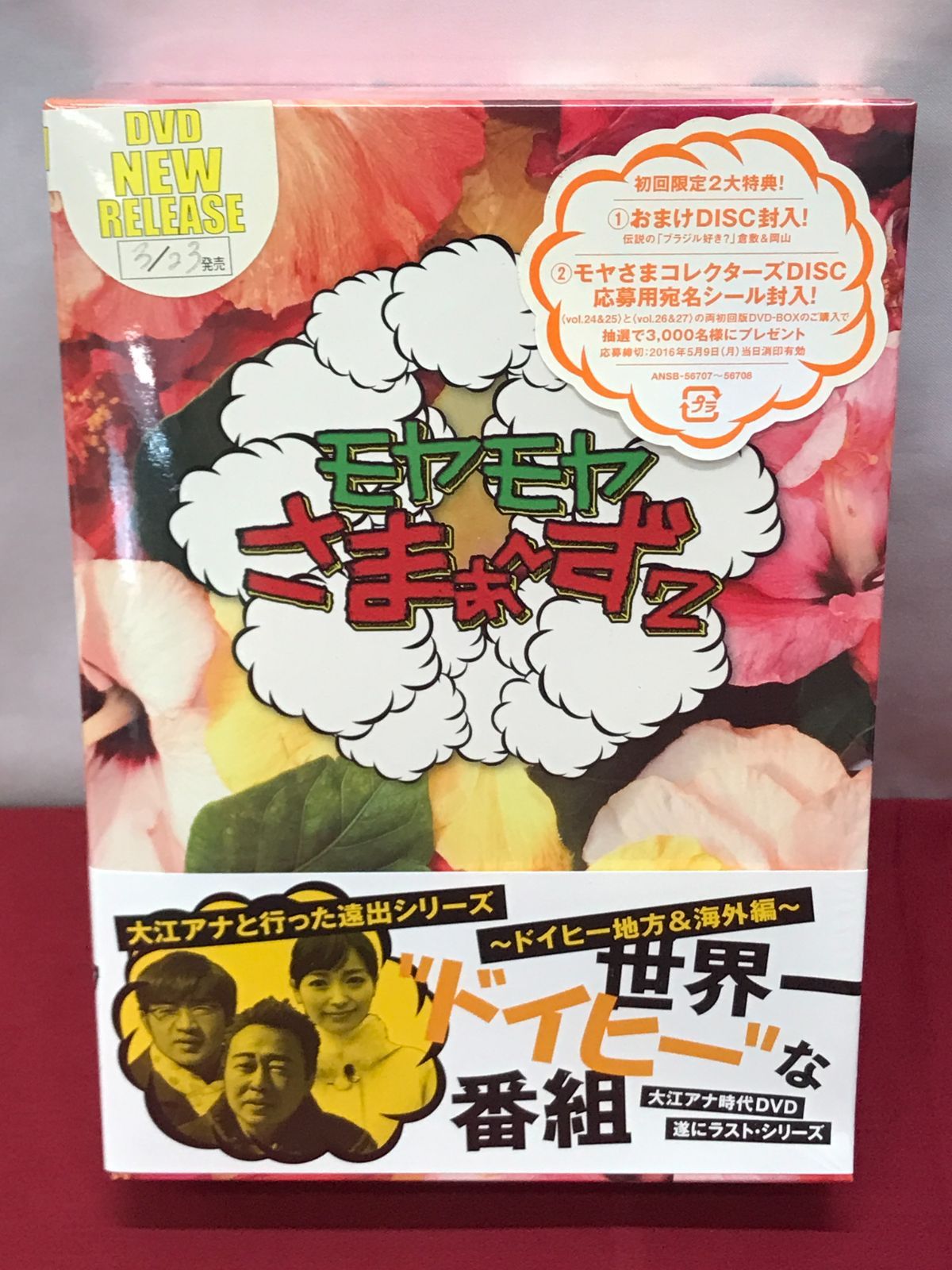 モヤモヤさまぁ〜ず2 DVD vol.1〜27 モヤさま