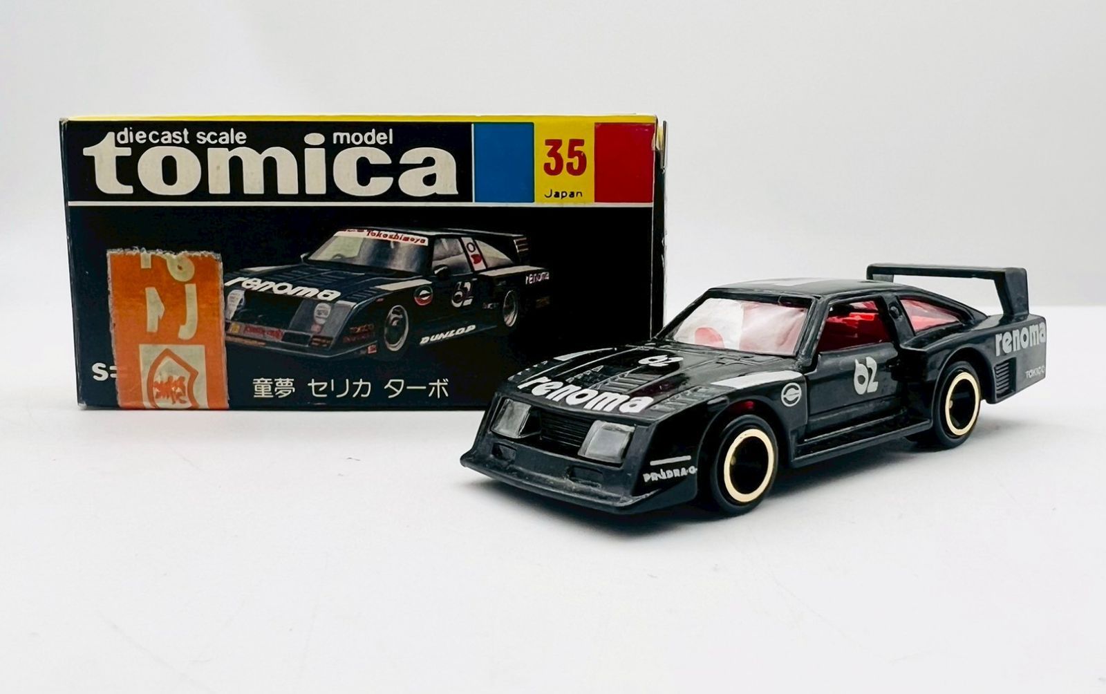 トミカ 童夢セリカターボ 日本製 黒箱トミカ No.35 童夢 セリカターボ