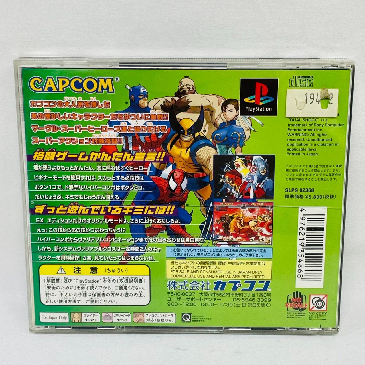 PSソフト マーヴルVSカプコン 体験版 サンプルソフト PSソフト マーヴルVSカプコン 体験版 サンプルソフト