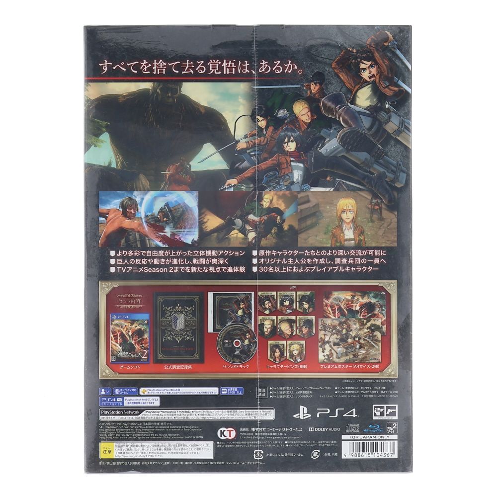 W110 進撃の巨人2 GAMECITY & Amazon.co.jp 限定セット アニ