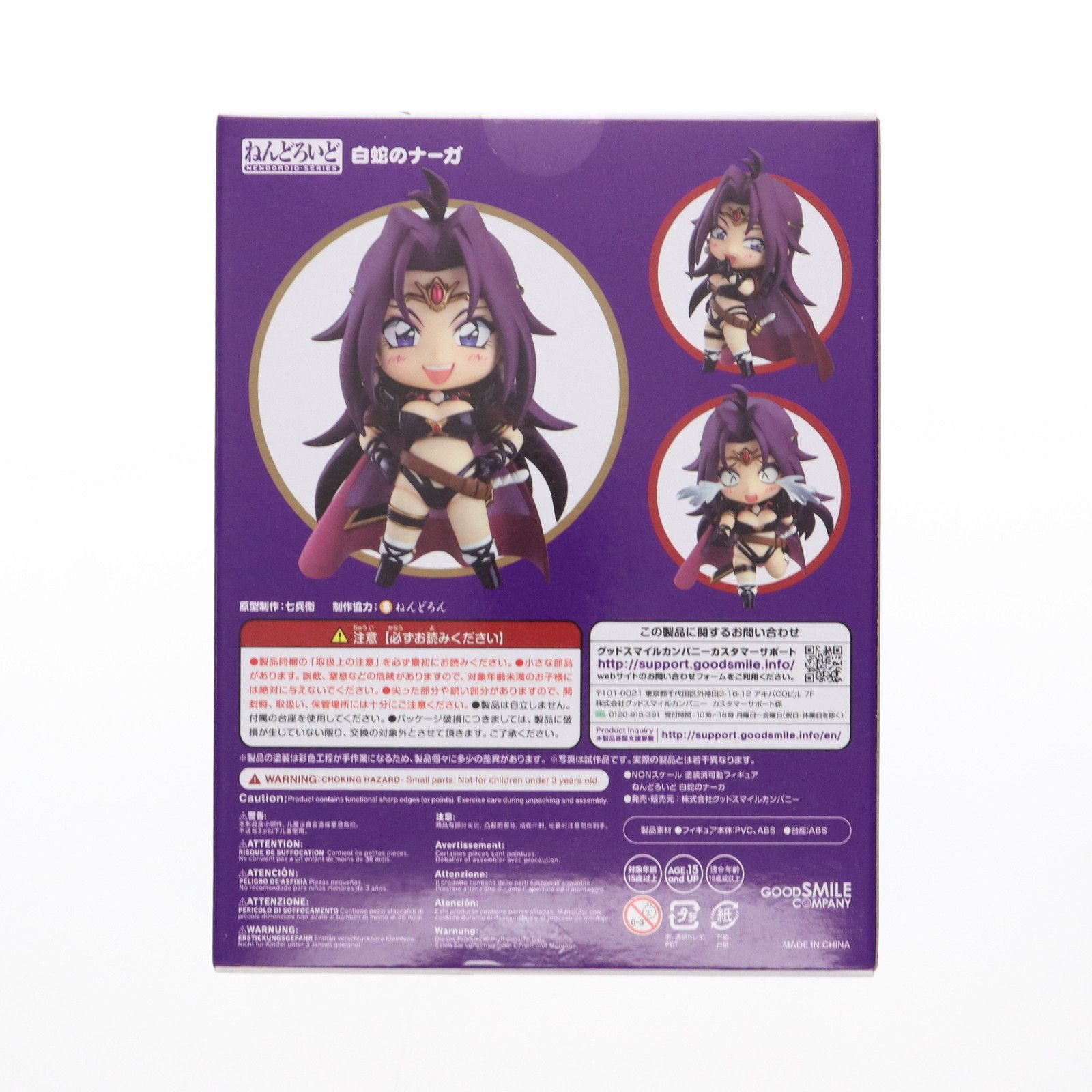 ねんどろいど 1156 白蛇のナーガ スレイヤーズ 完成品 可動フィギュア