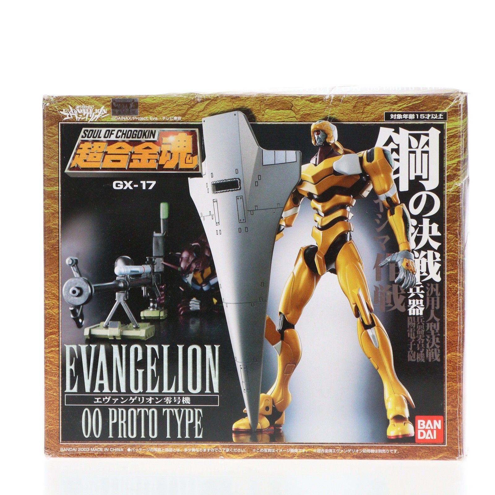 バンダイ　新世紀エヴァンゲリオン超合金魂 超合金魂 GX-14 エヴァンゲリオン初号機 いまさらレビュー