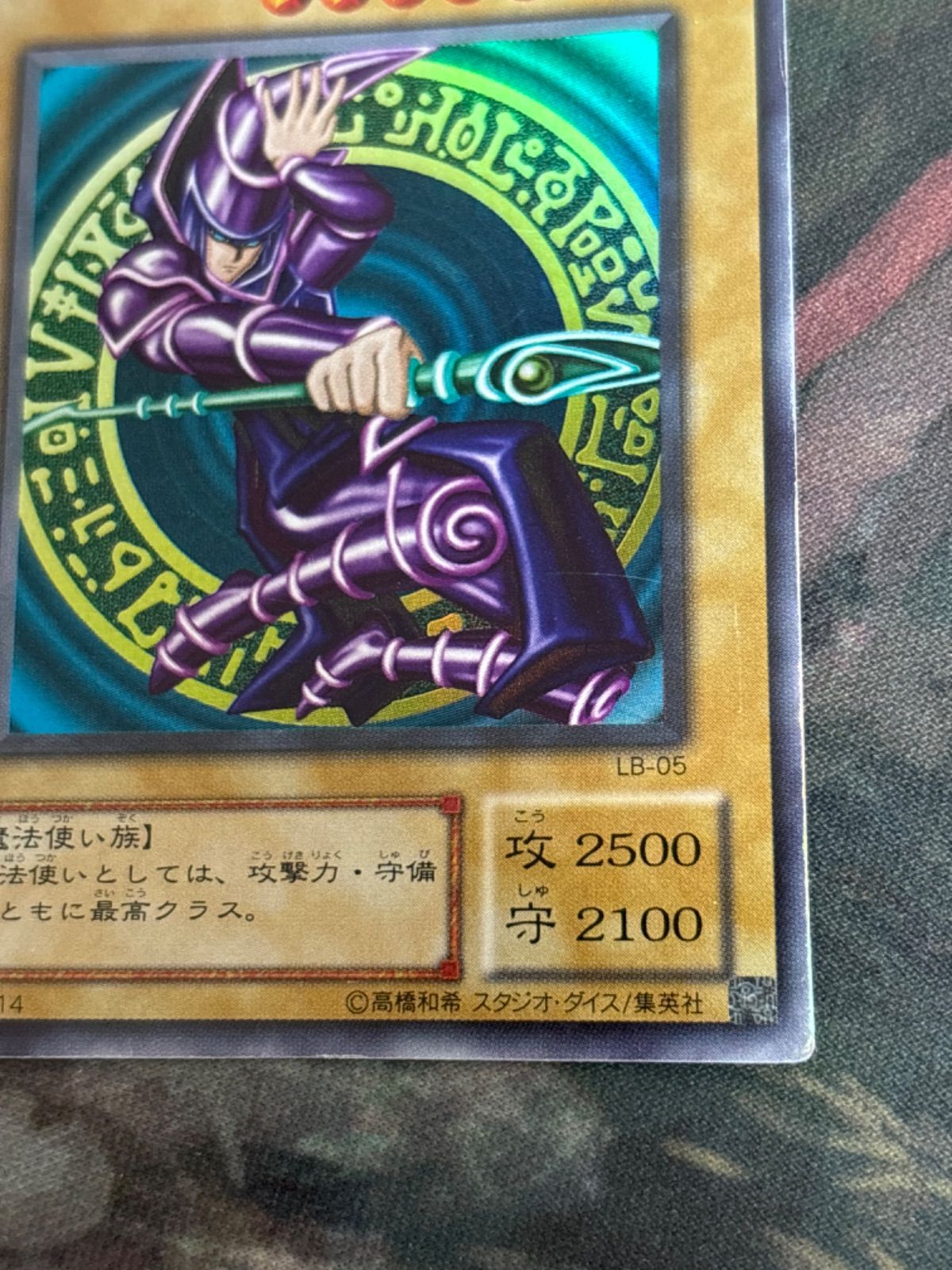 nv12 91 ブラック・マジシャン 2期 ウルトラレア LB-05 遊戯王