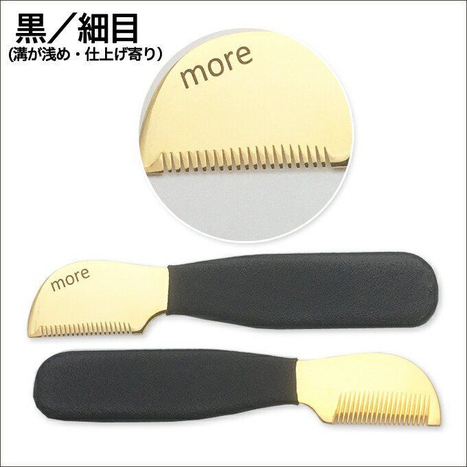 レーキングナイフ