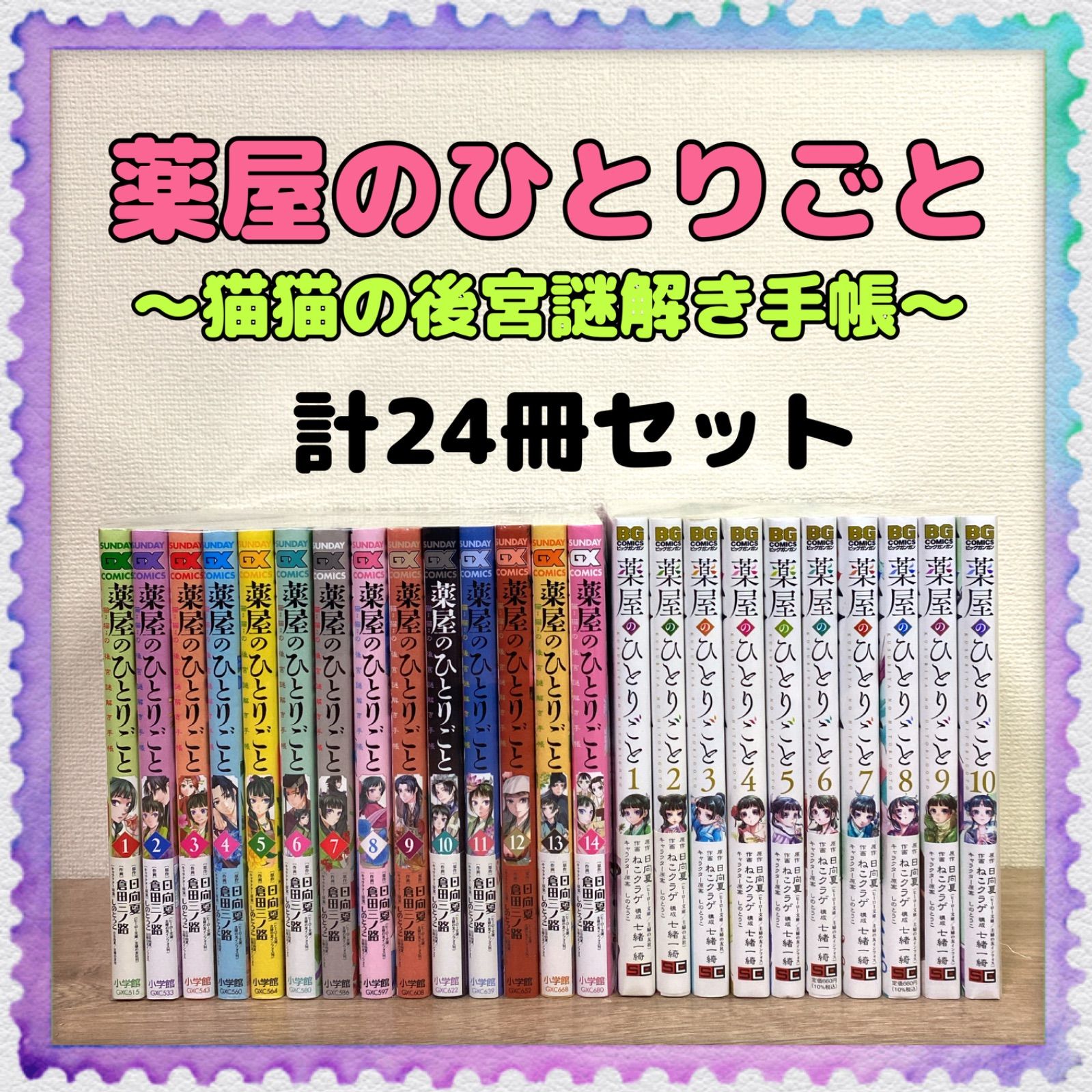 薬屋のひとりごと～猫猫の後宮謎解き手帳～】全巻セット 日向夏